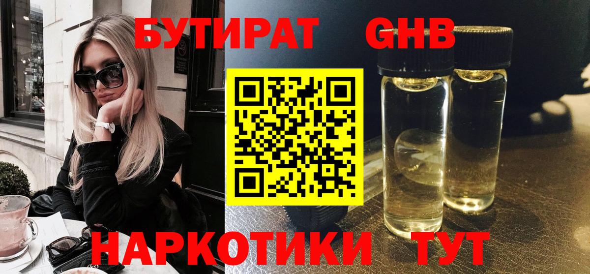 Бутират оксана Истра