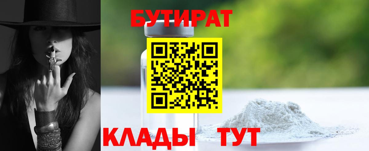 БУТИРАТ  Вход с VPN  Истра  БУТИРАТ GHB 
