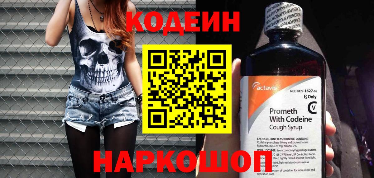 Кодеиновый сироп Lean Purple Drank Истра