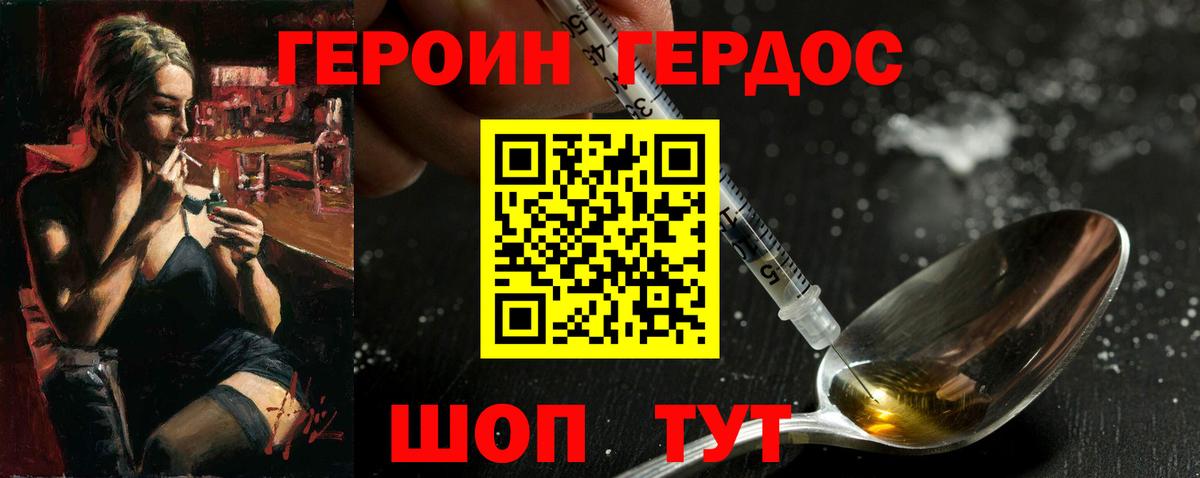 ГЕРОИН  Героин хмурый  Вход с VPN  Истра 
